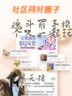 魂斗罗手机版两个人一起玩的