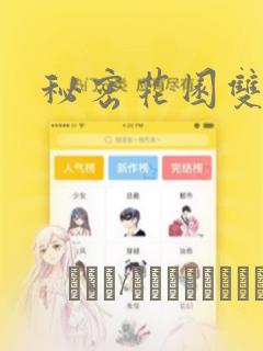 秘密花园双男主：结局+番外