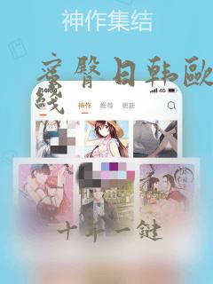 蜜臀日韩欧美在线
