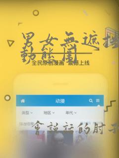 男女无遮挡高潮动态图