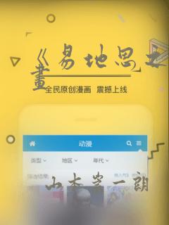 《易地思之》漫画：结局+番外