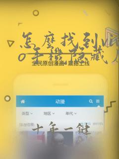 怎么找到vivo手机隐藏应用