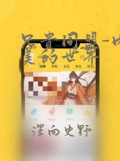 神厨狂后土豪漫画免费漫画下拉式link
