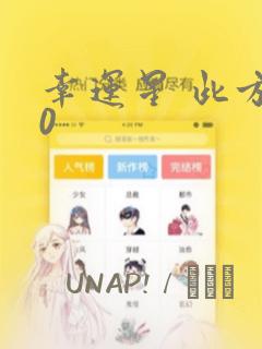幸运星 此方30：结局+番外