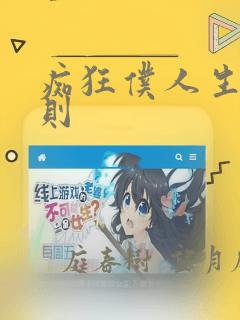 痴狂仆人生存法则：结局+番外