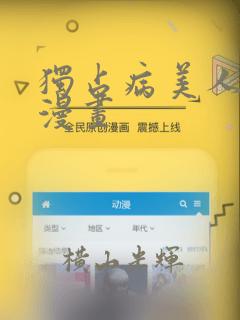 独占病美人师尊漫画