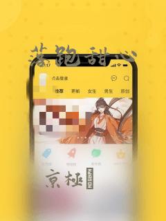落跑甜心