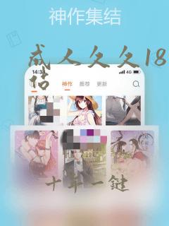 成人久久18网站