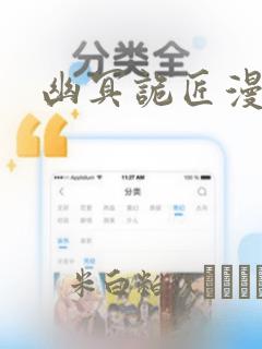 幽冥诡匠漫画