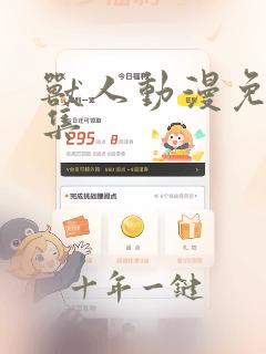 兽人动漫免费全集