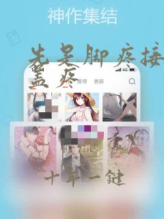 先是脚疼接着膝盖疼