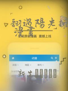 翻过阳光拥抱你 漫画
