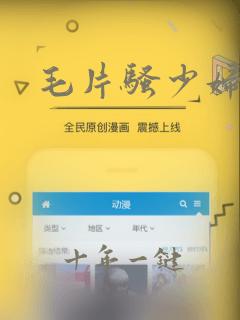 毛片骚少妇