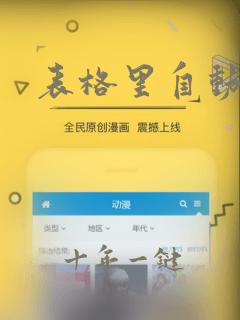 表格里自动填充