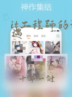 it工程师的待遇