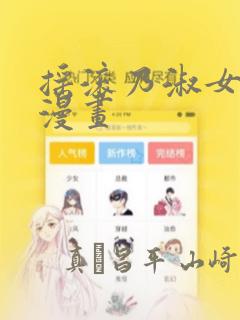 摇滚乃淑女之家漫画
