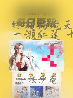 地狱乐园漫画免费下拉式