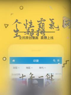 个性霸气网名女生超拽