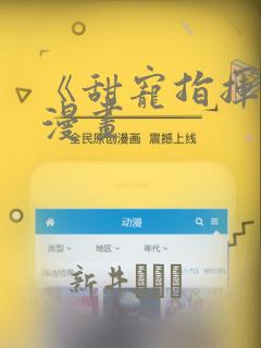 《甜宠指挥官》漫画
