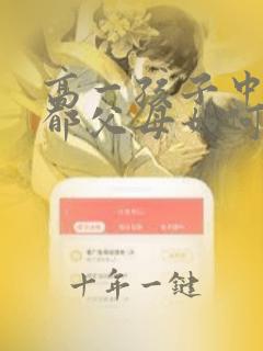 高一孩子中度抑郁父母如何疏导