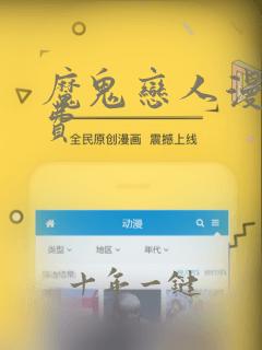 魔鬼恋人漫画免费