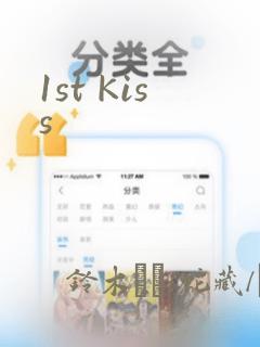 1st Kiss：结局+番外