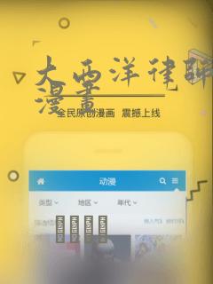 大西洋律师弱点漫画：结局+番外