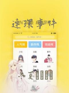 斗罗:我的武魂是冰蝉link