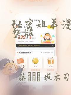 秘密姐弟漫画完整版：结局+番外