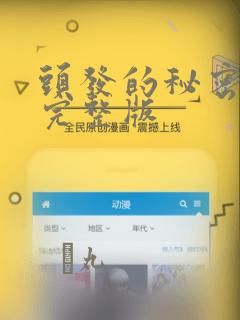 终结的炽天使全集在线看