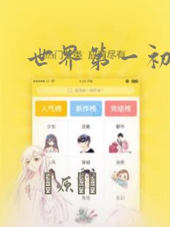 帐篷里的秘密漫画免费
