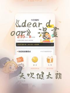 《dear door》漫画：结局+番外