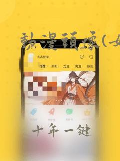 动漫头像(女)