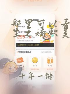 哪里可以看到重生之娇软美人完结版
