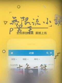 无限流小说无cp男主