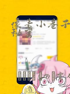 羞羞.的漫画免费在线观看