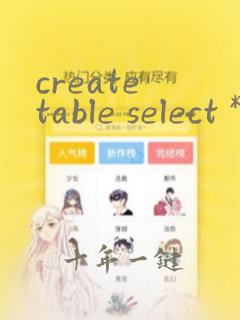 create table select * from