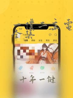 一仆二主电视剧全集