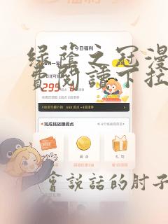 绿荫之冠漫画免费阅读下拉式