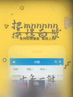 把mnnnnn操爆白浆