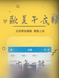 欧美午夜精品久