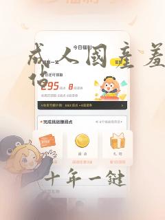 成人国产羞羞网站
