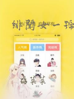 绯闻女一号