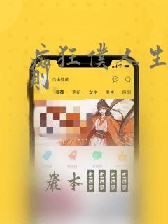 痴狂仆人生存法则：结局+番外