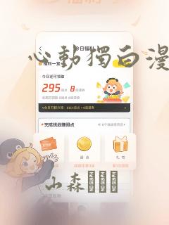 心动独白漫画：结局+番外