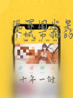 猎罪图鉴是在哪个城市拍的