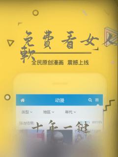 免费看女人隐私软