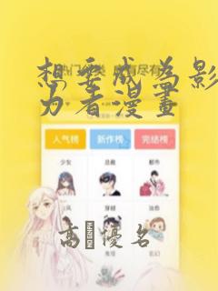 想要成为影之实力者漫画：结局+番外