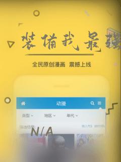 装备我最强：结局+番外