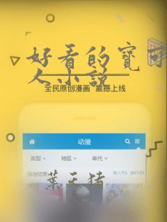 好看的宝可梦同人小说